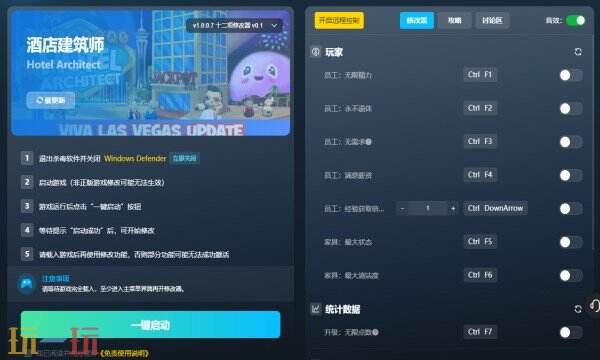 酒店建筑师修改器下载 酒店建筑师风灵月影免费下载