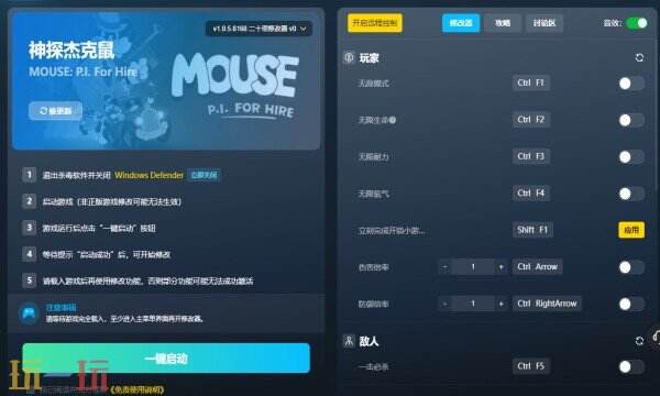 神探杰克鼠修改器下载 神探杰克鼠风灵月影免费下载