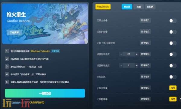枪火重生修改器下载 枪火重生风灵月影免费下载