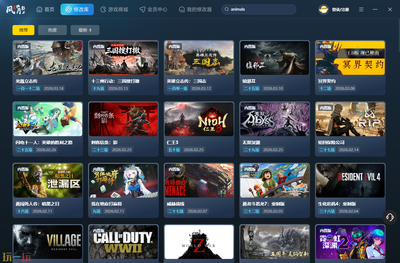 免费游戏修改器 风灵月影修改器官网下载v2.00.0.235
