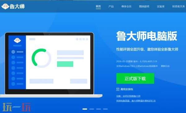 鲁大师官网入口 鲁大师网页版官网入口