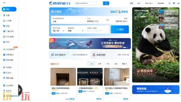 携程订票网官方在线入口 携程订票网页版官网入口