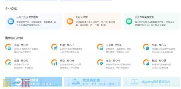 携程订票网PC端官网入口 携程订票网在线使用入口