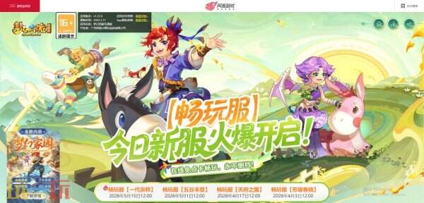 梦幻西游官网入口 梦幻西游官方在线入口