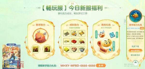 梦幻西游官网网页版入口 梦幻西游PC端官网入口