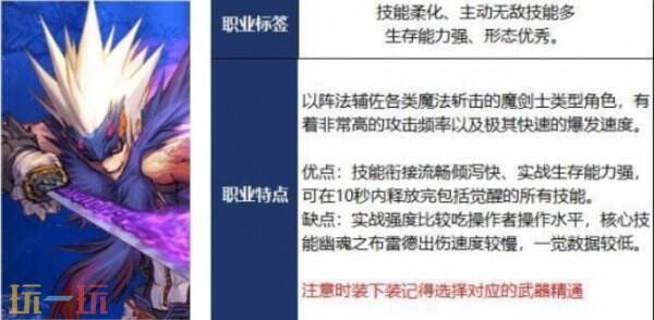DNF千海天鬼泣鬼泣职业定位详解 DNF千海天鬼泣鬼剑士玩法特色介绍