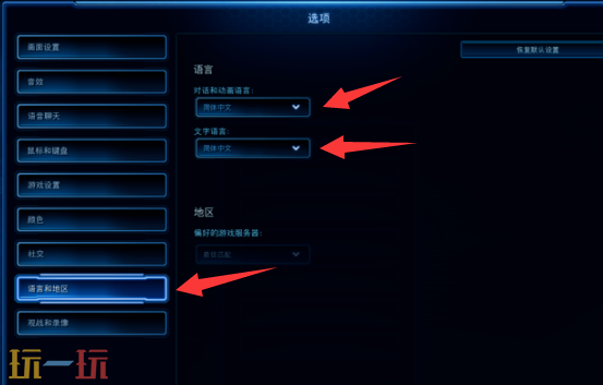 星际争霸2怎么设置中文 星际争霸2设置中文的教程