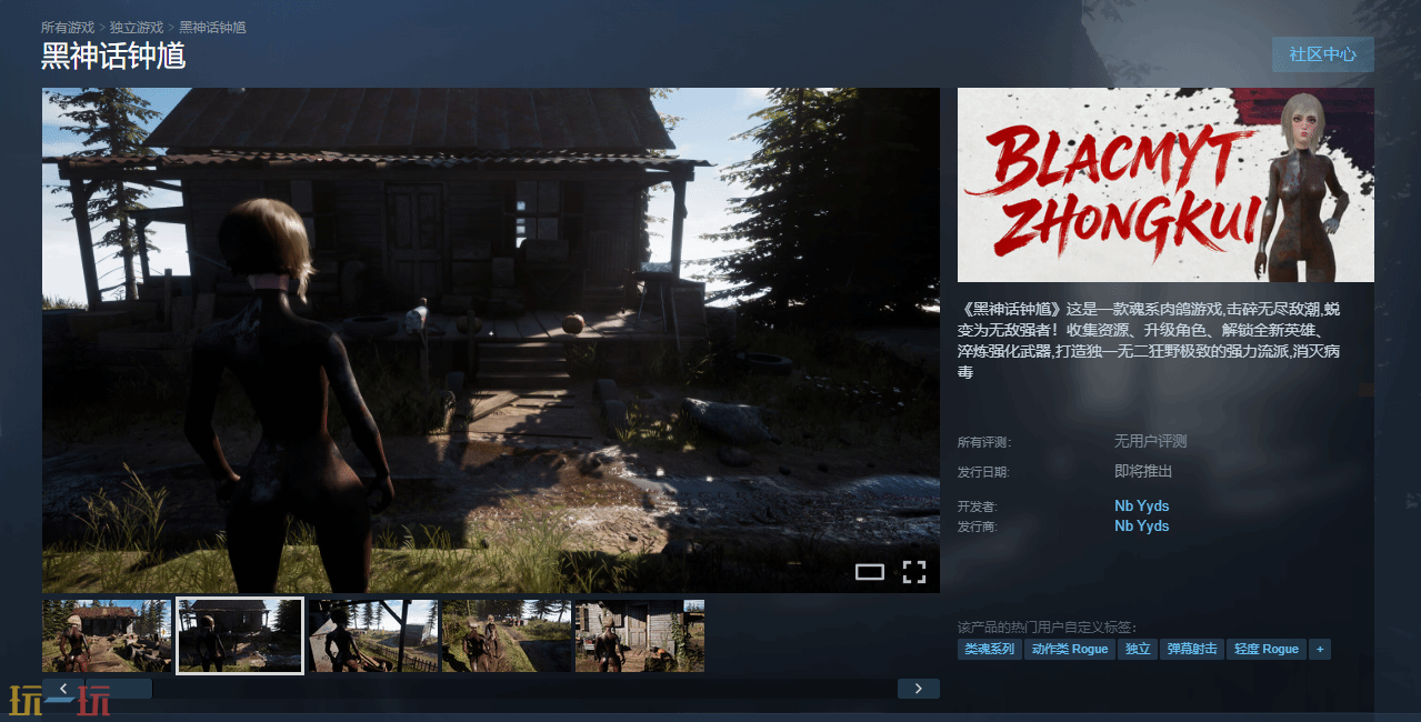 国产游戏《黑神话钟馗》上架Steam,名字"撞车"引争议