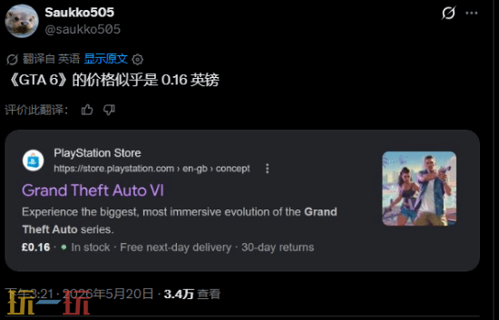 《GTA6》谷歌搜索显示只卖1块4?R星:这锅我不背
