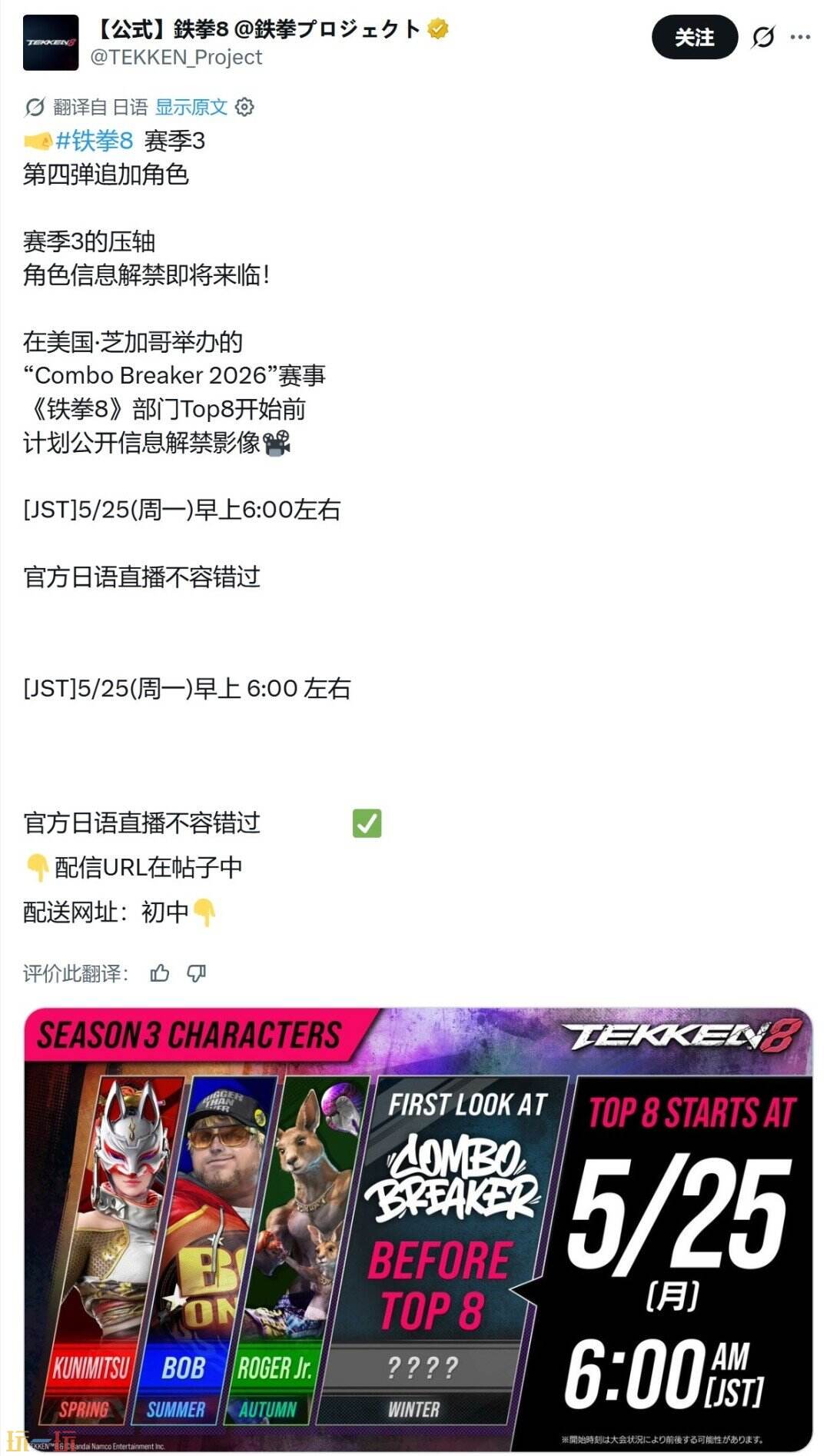 《铁拳8》第三季压轴DLC角色5月25日揭晓,社区猜疯了