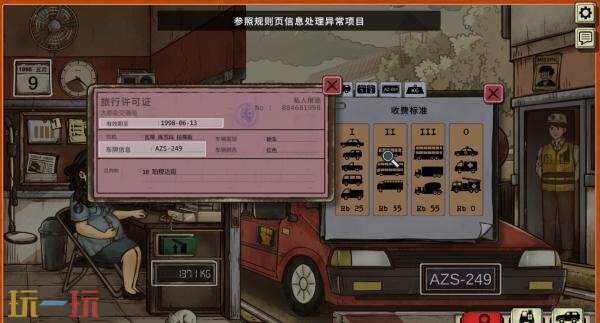 叙事模拟游戏《1998:收费员的故事》将登陆PS5平台