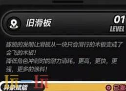 异环旧滑板怎么获得 旧滑板获取方法详情