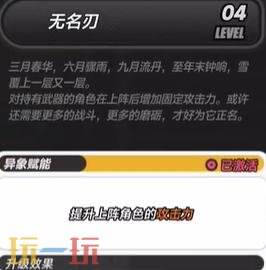 异环无名刃怎么获得 无名刃获取方法详情