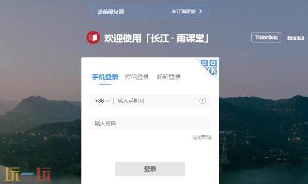 长江雨课堂网页版网址 长江雨课堂网页版登录入口