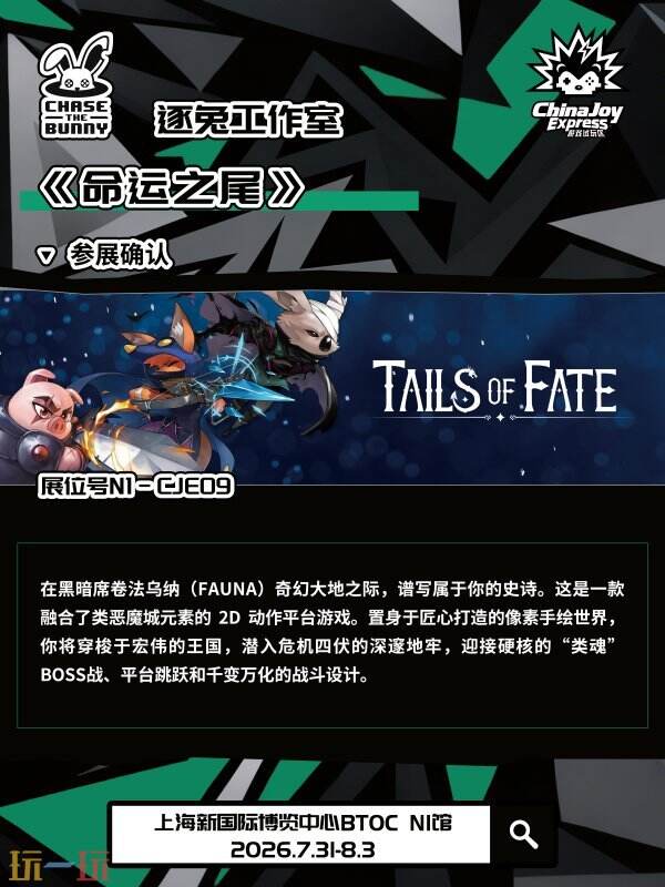 【CJE】2026ChinaJoy Express试玩区游戏抢先看,这“7”款游戏,建议你先加入心愿单!