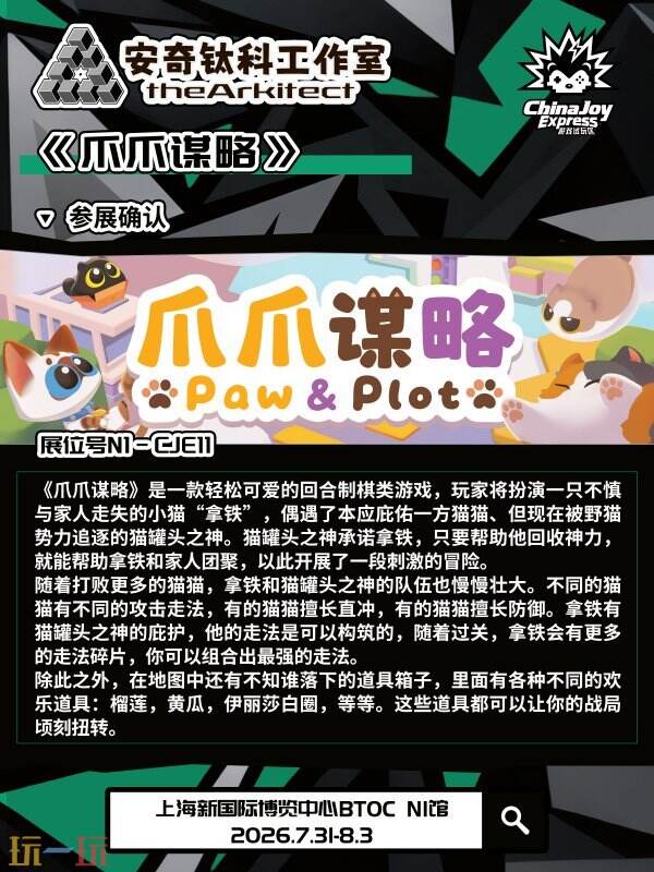 【CJE】2026ChinaJoy Express试玩区游戏抢先看,这“7”款游戏,建议你先加入心愿单!