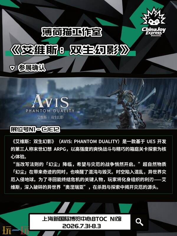 【CJE】2026ChinaJoy Express试玩区游戏抢先看,这“7”款游戏,建议你先加入心愿单!