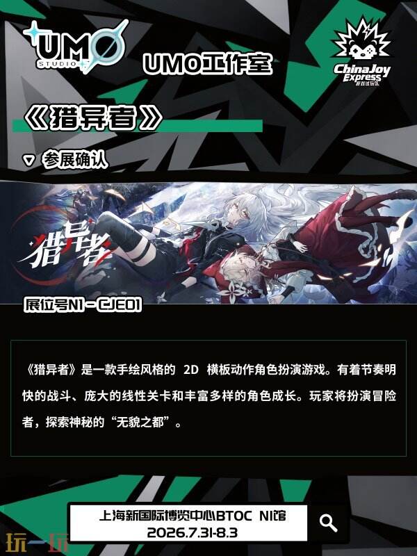 【CJE】2026ChinaJoy Express试玩区游戏抢先看,这“7”款游戏,建议你先加入心愿单!