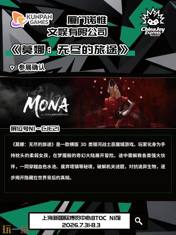 【CJE】2026ChinaJoy Express试玩区游戏抢先看,这“7”款游戏,建议你先加入心愿单!