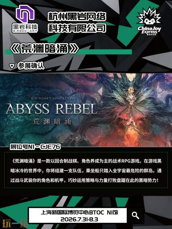 【CJE】2026ChinaJoy Express试玩区游戏抢先看,这“7”款游戏,建议你先加入心愿单!