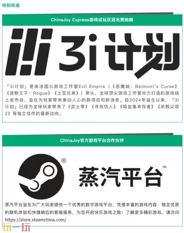 【CJE】2026ChinaJoy Express试玩区游戏抢先看,这“7”款游戏,建议你先加入心愿单!
