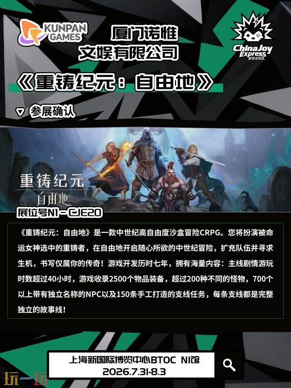【CJE】2026ChinaJoy Express试玩区游戏抢先看,这“7”款游戏,建议你先加入心愿单!