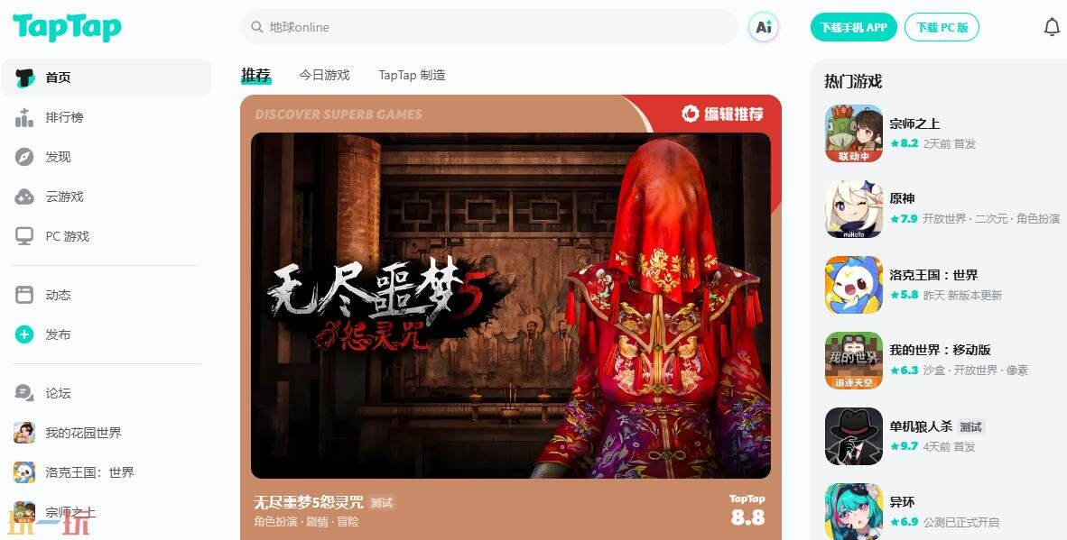 TapTap应用截图