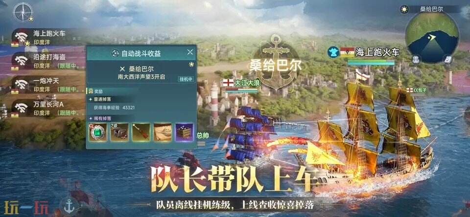 大航海时代：传说游戏截图