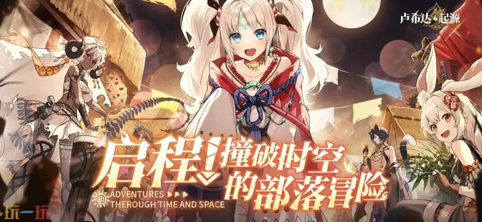 卢希达:起源游戏截图