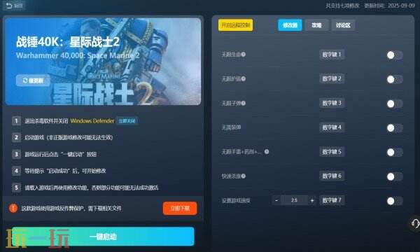战锤40K:星际战士2修改器下载 战锤40K:星际战士2风灵月影免费下载