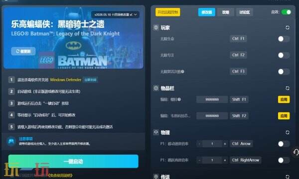 乐高蝙蝠侠:黑暗骑士之遗修改器下载 乐高蝙蝠侠:黑暗骑士之遗风灵月影免费下载