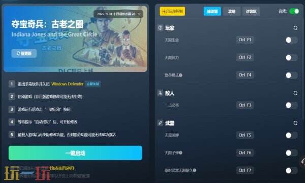 夺宝奇兵:古老之圈修改器下载 夺宝奇兵:古老之圈风灵月影免费下载