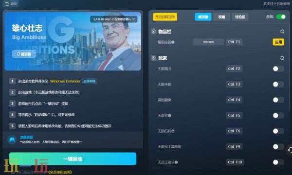 雄心壮志修改器下载 雄心壮志风灵月影免费下载