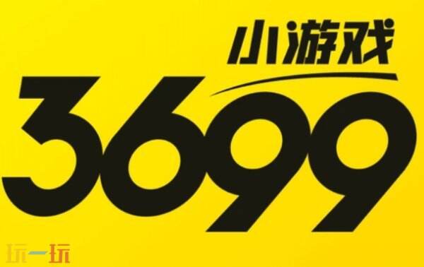 3699小游戏官网入口 3699小游戏官方在线入口
