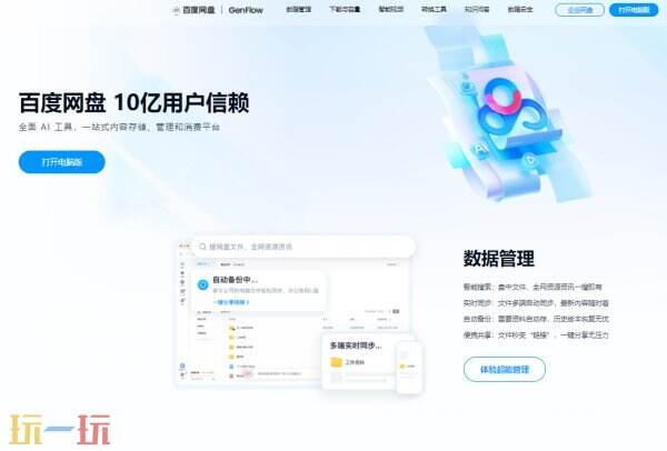 百度网盘官方在线入口 百度网盘网页版入口