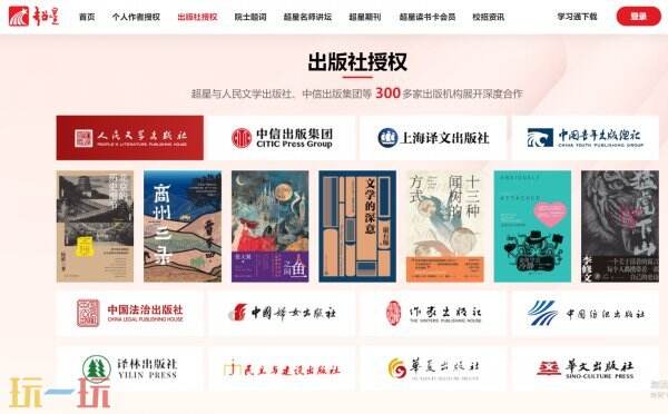 超星官网在线入口 超星官方在线使用入口