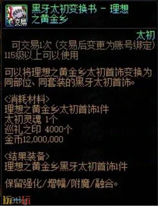 DNF新版黑牙真实强度如何 DNF千海天版黑牙值得购买吗
