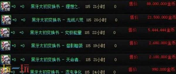 DNF新版黑牙真实强度如何 DNF千海天版黑牙值得购买吗