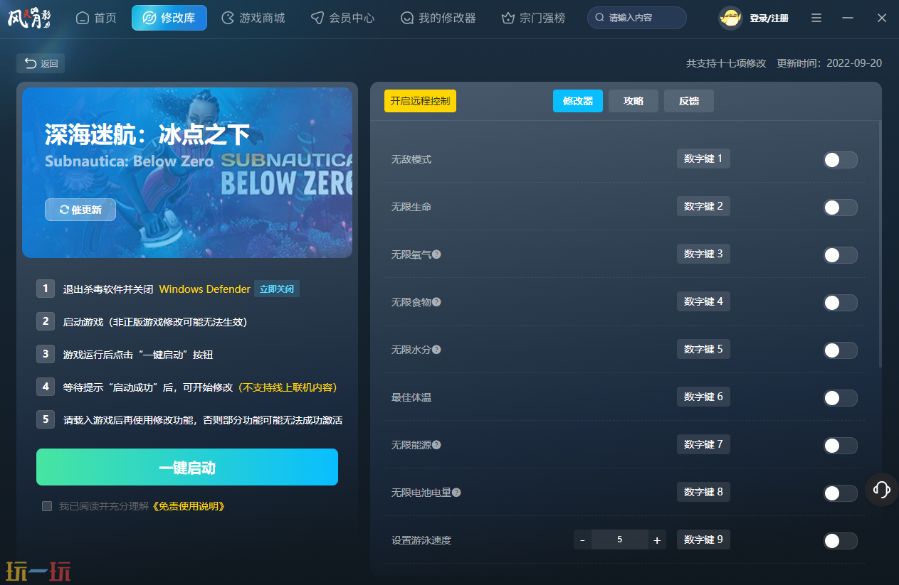 深海迷航冰点之下最新修改器 深海迷航冰点之下风灵月影修改器官网下载