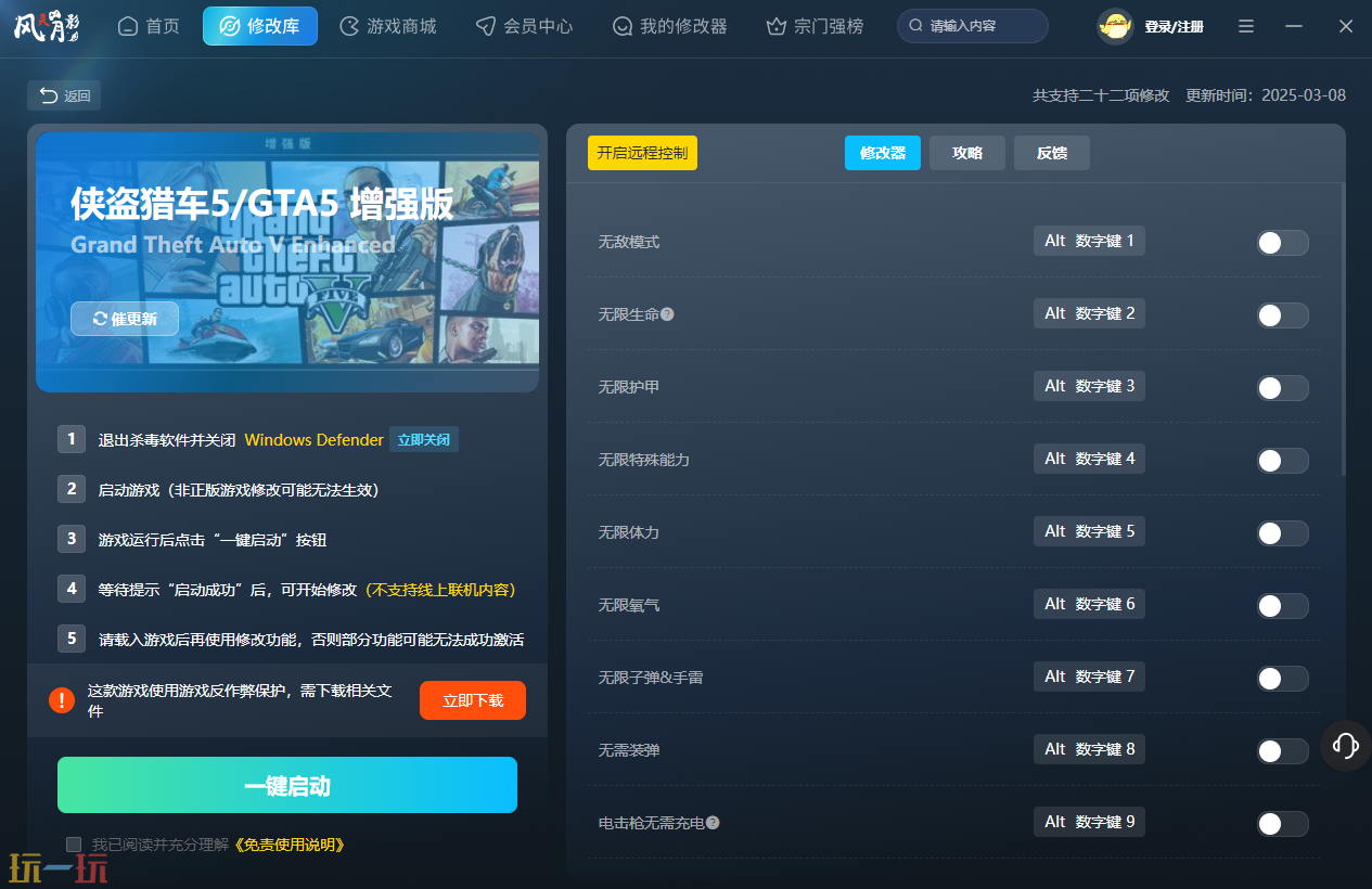侠盗猎车5GAT5增强版最新修改器 侠盗猎车5GAT5风灵月影修改器官方下载