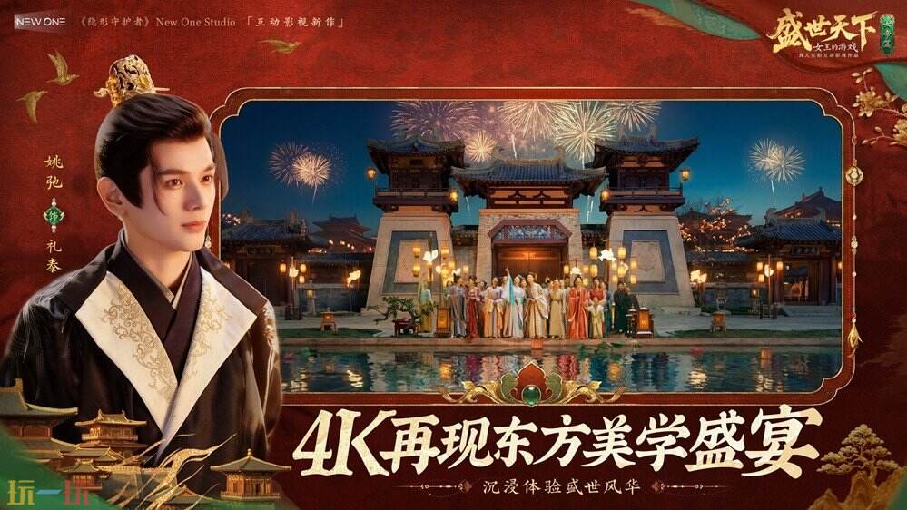《盛世天下》女帝篇6月9日全球上线:1000分钟真人实拍,能批奏折当女帝的互动剧