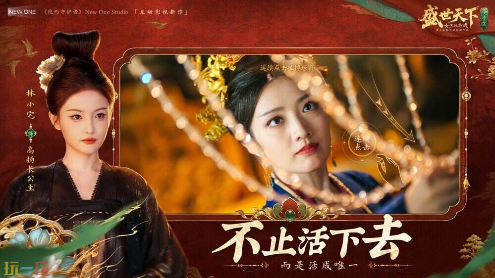 《盛世天下》女帝篇6月9日全球上线:1000分钟真人实拍,能批奏折当女帝的互动剧