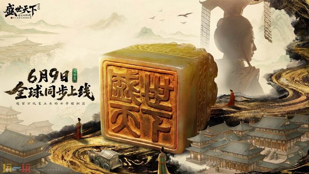 《盛世天下》女帝篇6月9日全球上线:1000分钟真人实拍,能批奏折当女帝的互动剧