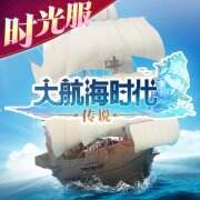 大航海时代：传说游戏icon
