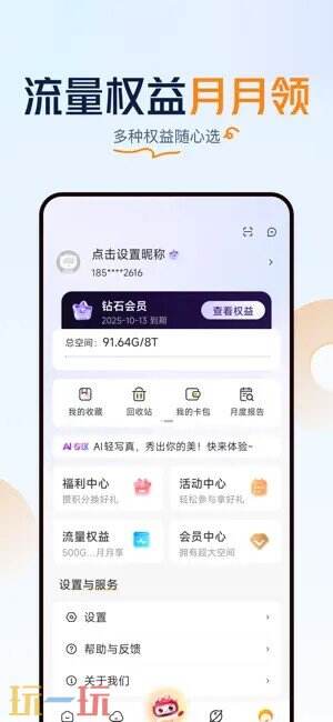 联通云盘应用截图