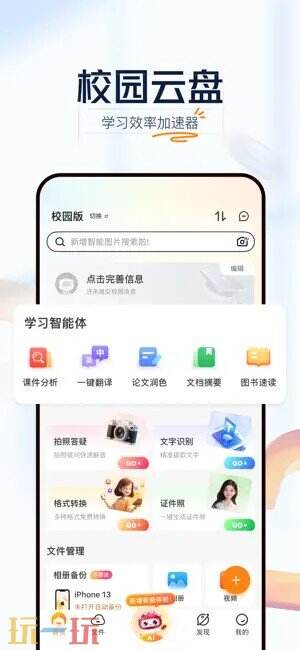 联通云盘应用截图