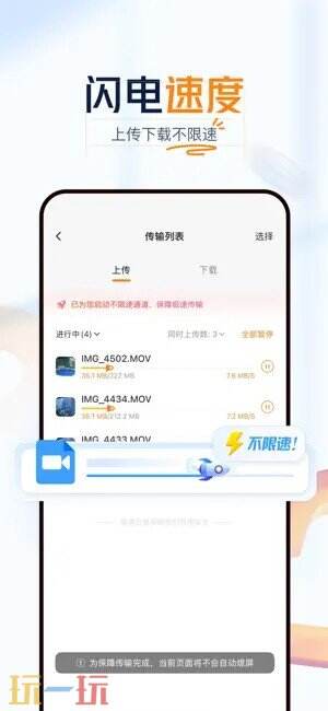 联通云盘应用截图