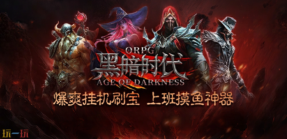 魔兽争霸3黑暗时代地图下载 黑暗时代新手攻略