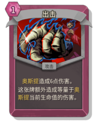 杀戮尖塔2出击卡牌有什么用 出击卡牌图鉴效果