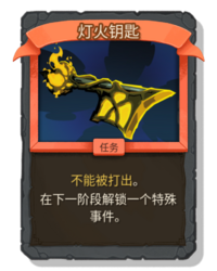 杀戮尖塔2灯火钥匙卡牌有什么用 灯火钥匙卡牌图鉴效果